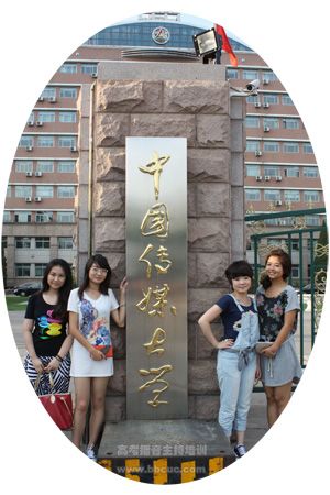 2011年暑期班第五期学员中国传媒大学合影